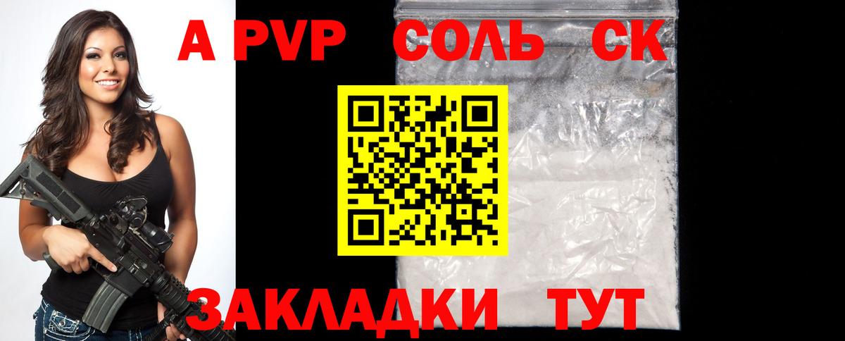 А ПВП крисы CK  APVP  Alfa_PVP Crystall  A PVP Соль  Благовещенск  Вход с VPN 