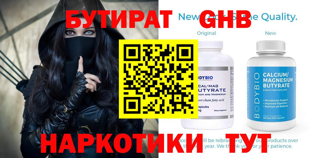 БУТИРАТ  Вход с VPN  Благовещенск  Бутират 1.4BDO 