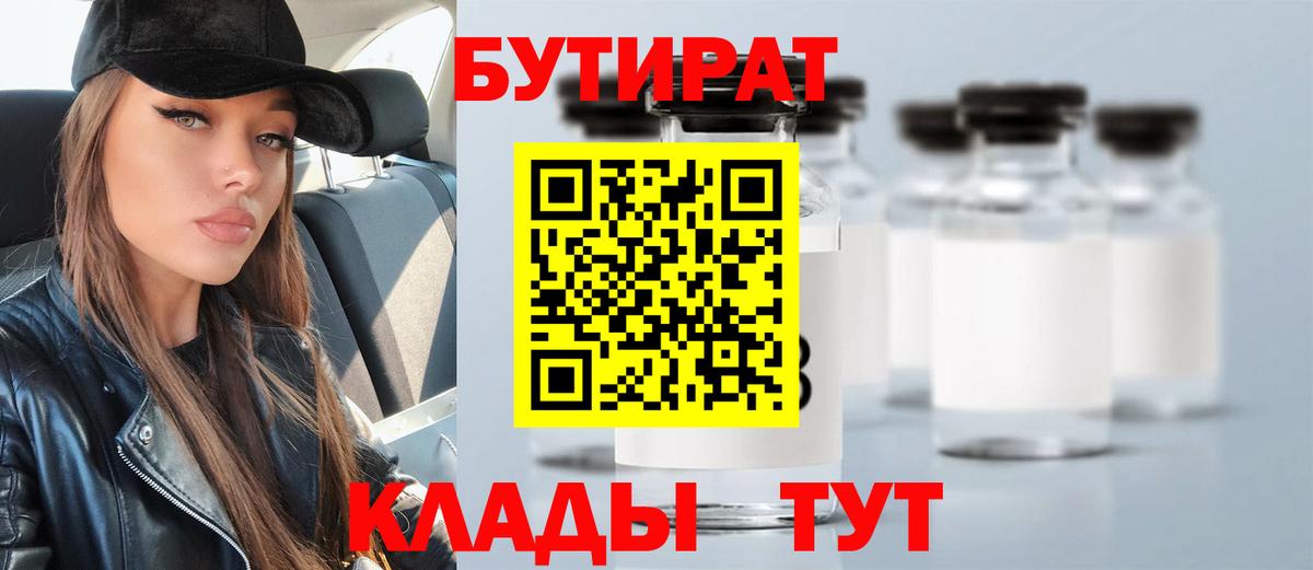 Бутират вода Благовещенск