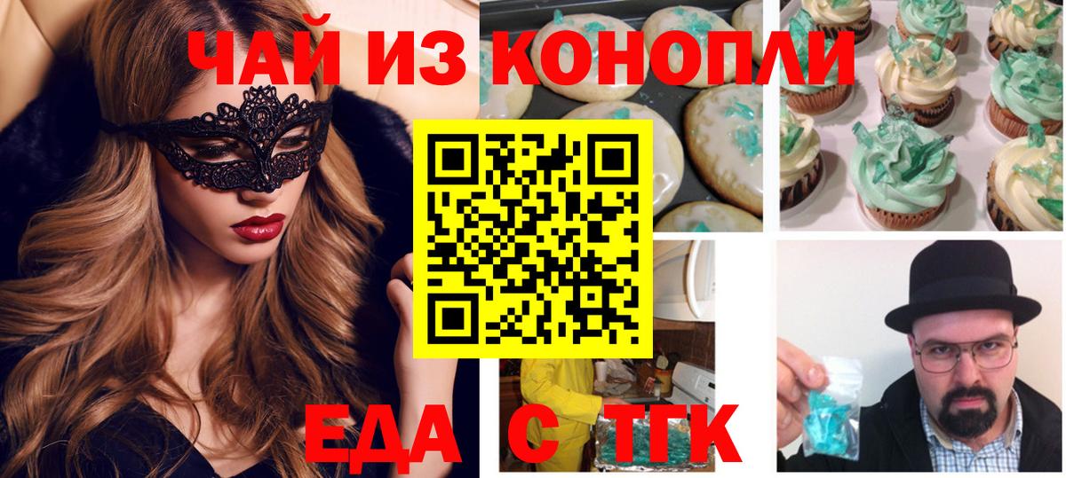 Благовещенск  Печенье с ТГК конопля  Вход с VPN 