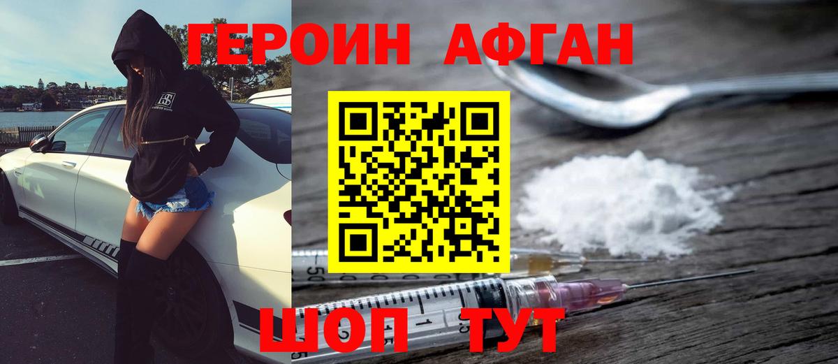 Героин хмурый  Вход с VPN  Благовещенск 