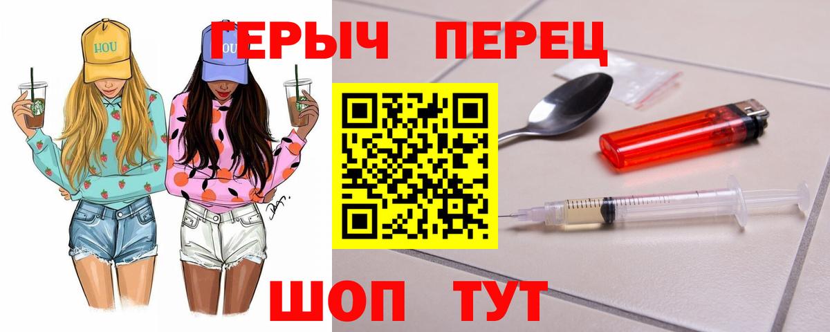 ГЕРОИН белый Благовещенск